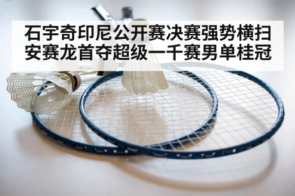 badminton racket and shuttlecock